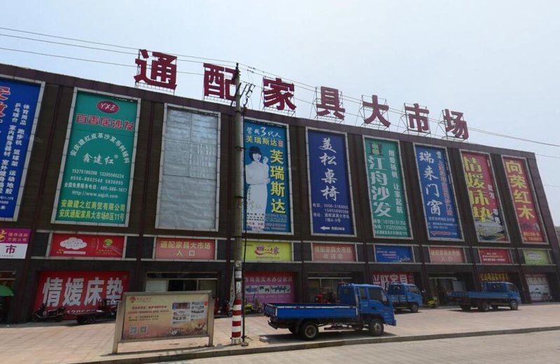 家俱行业的趋势与发展